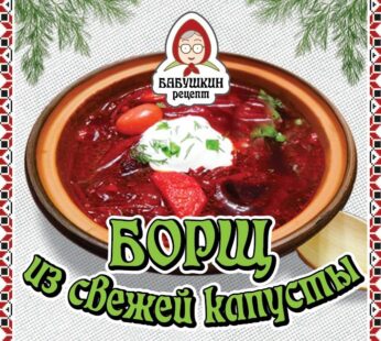 Färsk kålborsch 480g*8