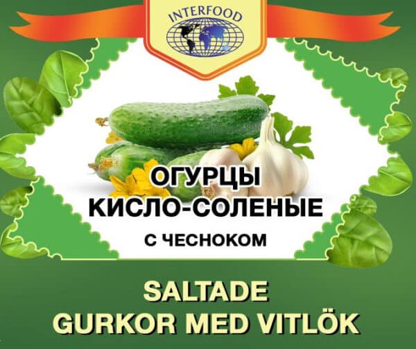 INTERFOOD SALTADE GURKOR MED VITLOK 820G *8